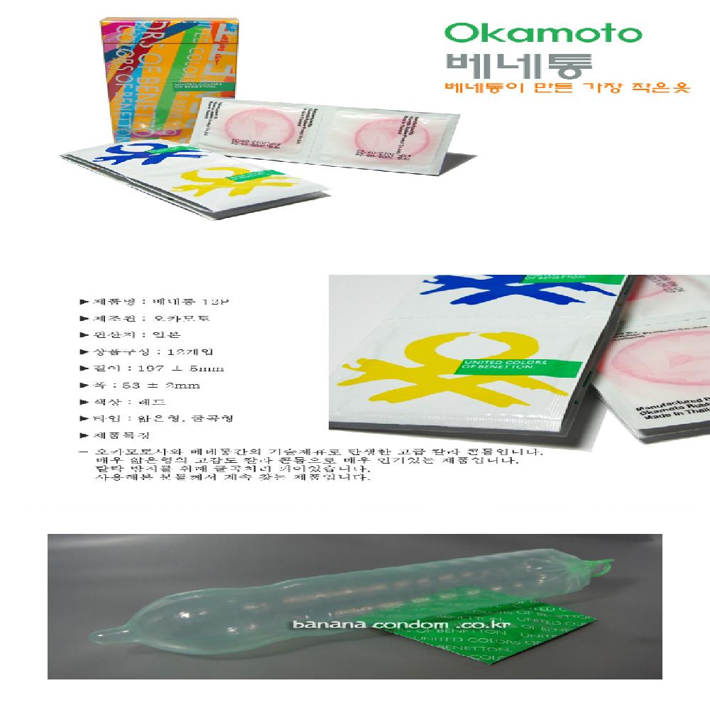 Benetton x Okamoto 12P x 10 boxes