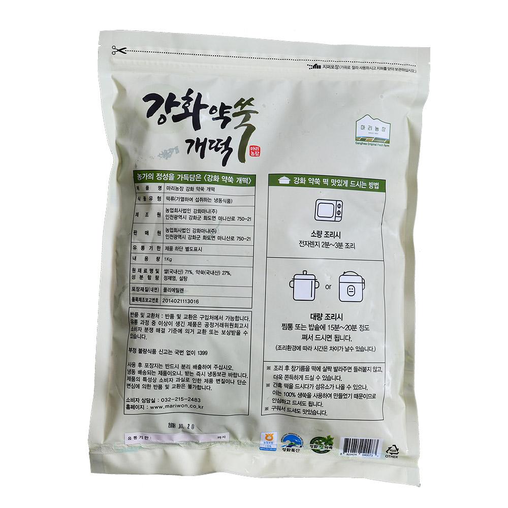 Gangwha wormwood ricecake(gaedduk)